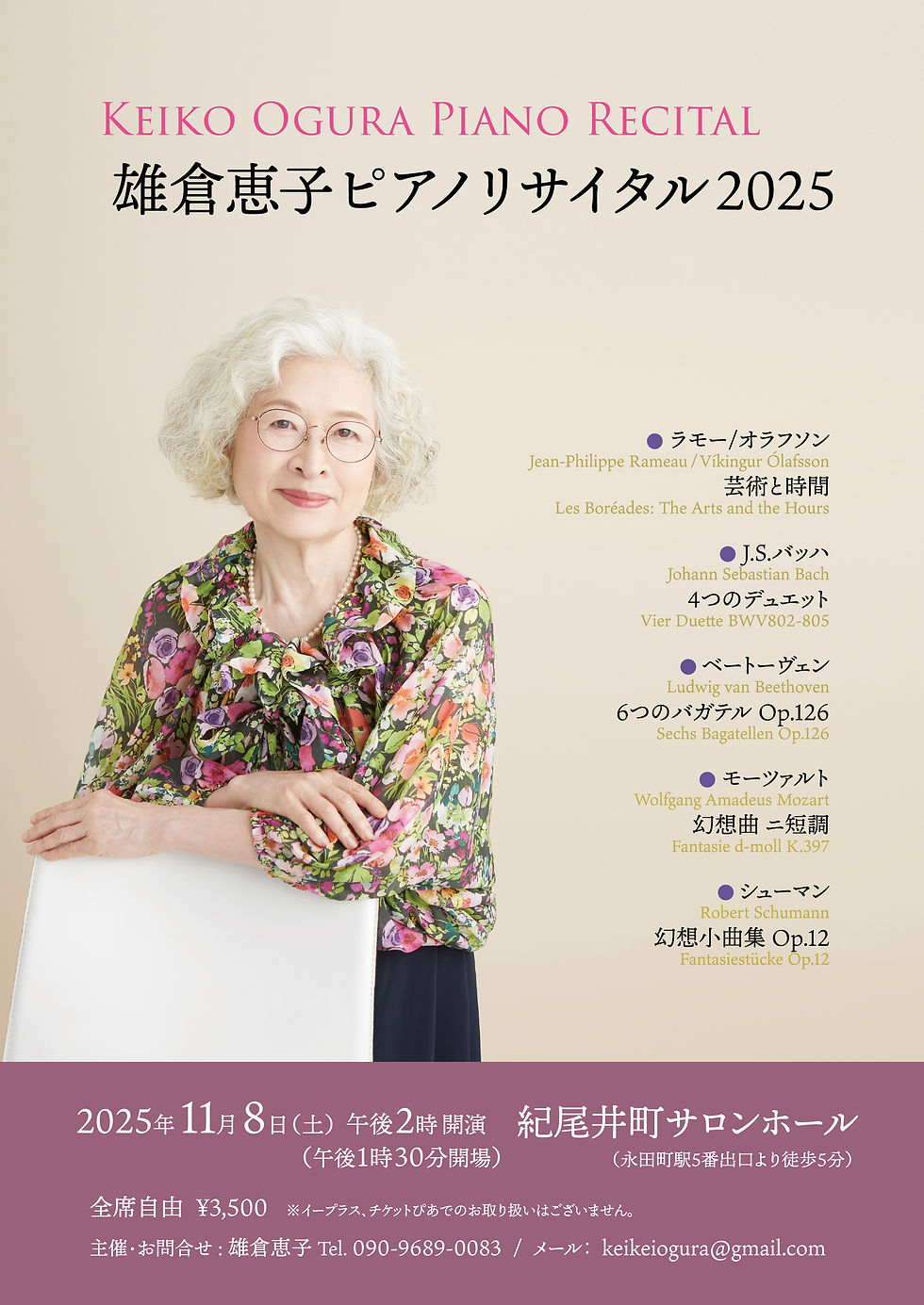 雄倉先生2025リサイタルチラシ表
