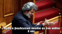 Ήρθη η βουλευτική ασυλία του Π. Πολάκη