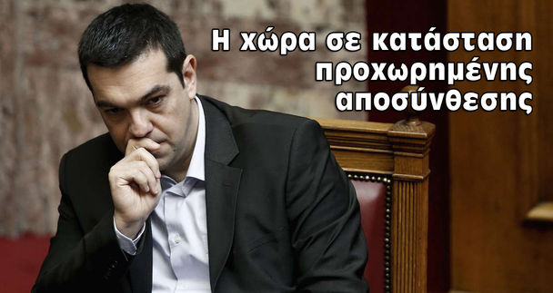 Η χώρα σε κατάσταση αναρχίας