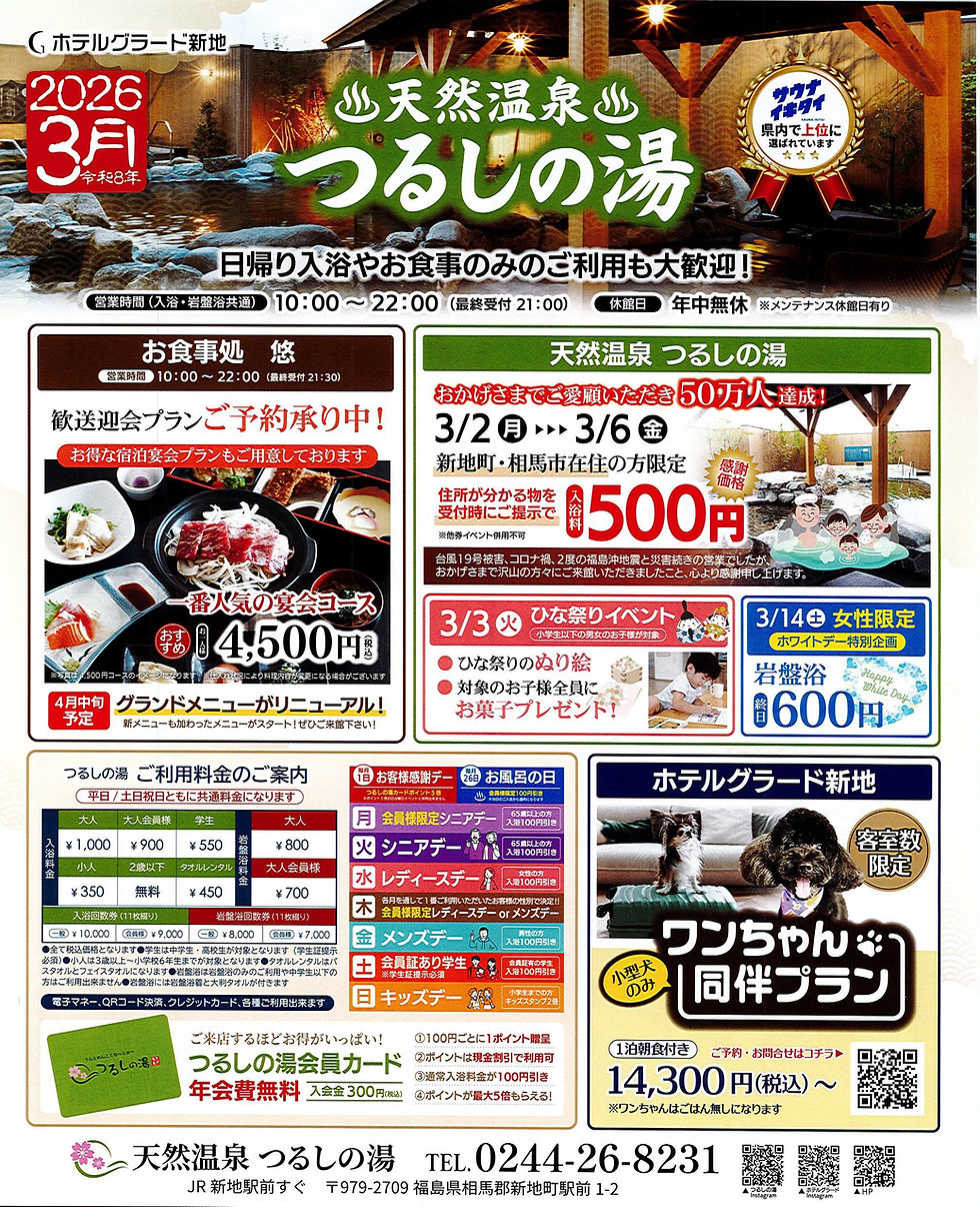 【つるし新聞】 ’26 ３月号