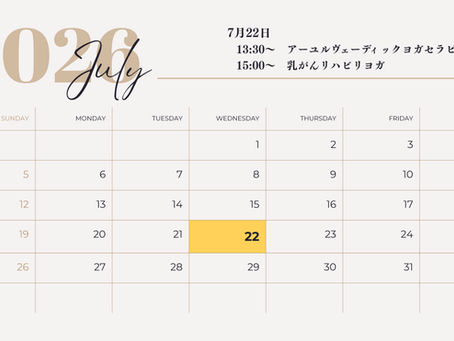 2026年7月のヨガスケジュール