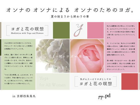 オンナのヨガ