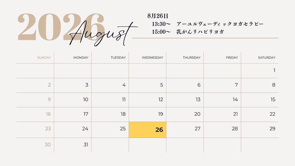 2026年8月のヨガスケジュール