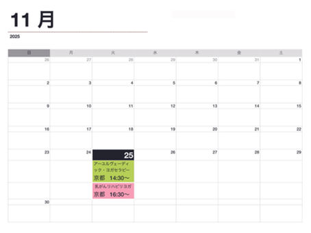 2025年11月のヨガスケジュール