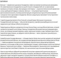 путешествие в Ватикан