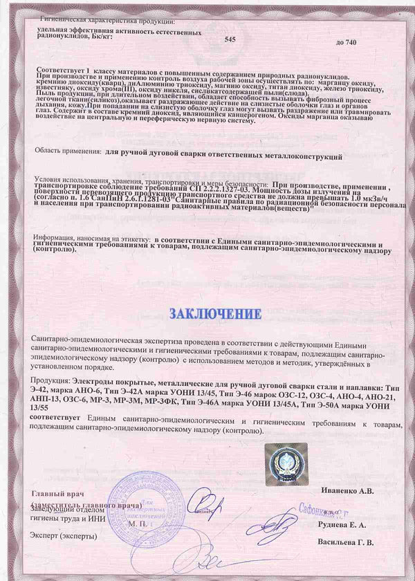 Санитарно-Эпидемиологическое заключение-