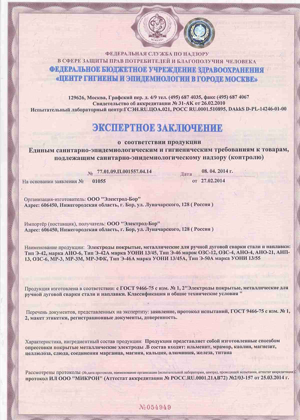 Санитарно-Эпидемиологическое заключение-