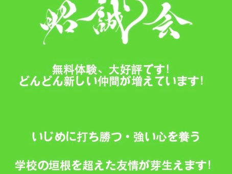 無料体験、有難うございます