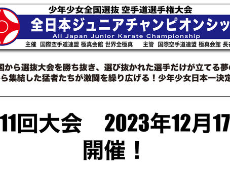 ジュニアチャンピオンシップ