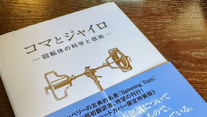 該非判定のお仕事体験(慣性航法装置)