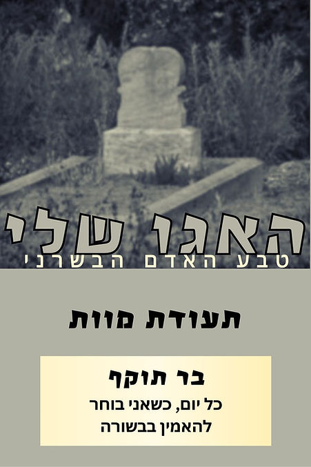Hebrew My SELF.jpg
