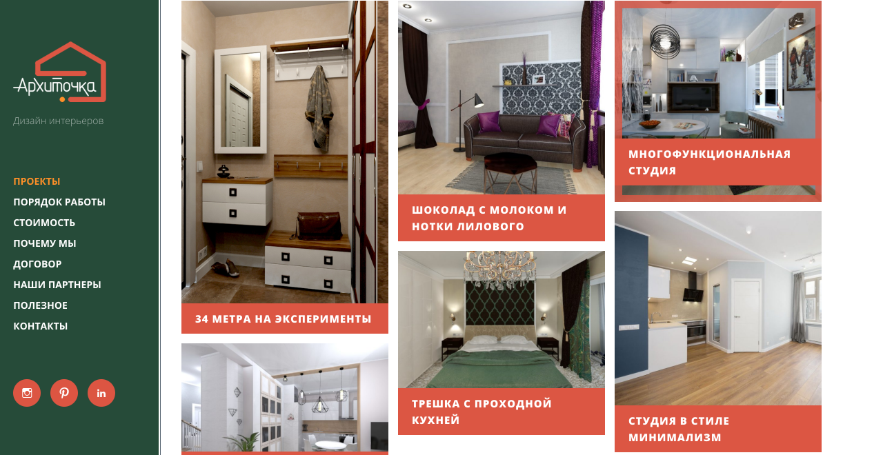 дизайн интерьеров