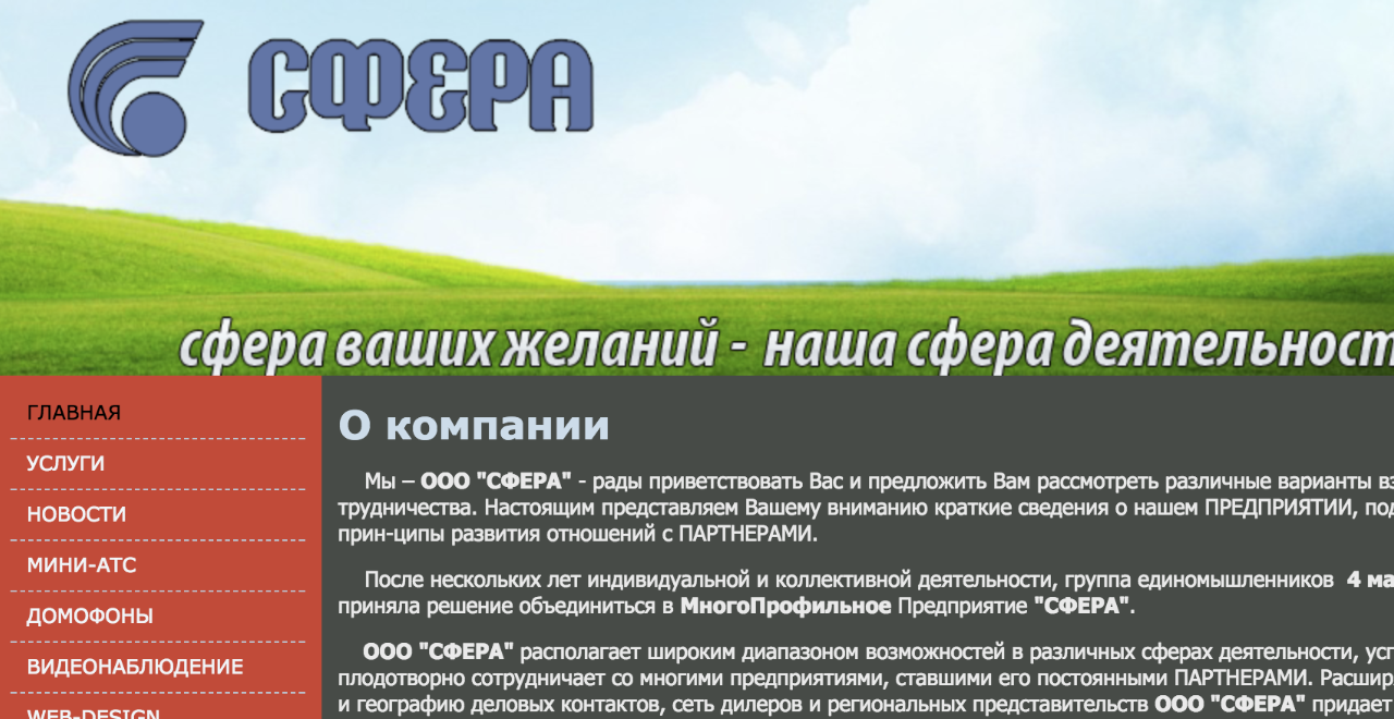 ооо Сфера