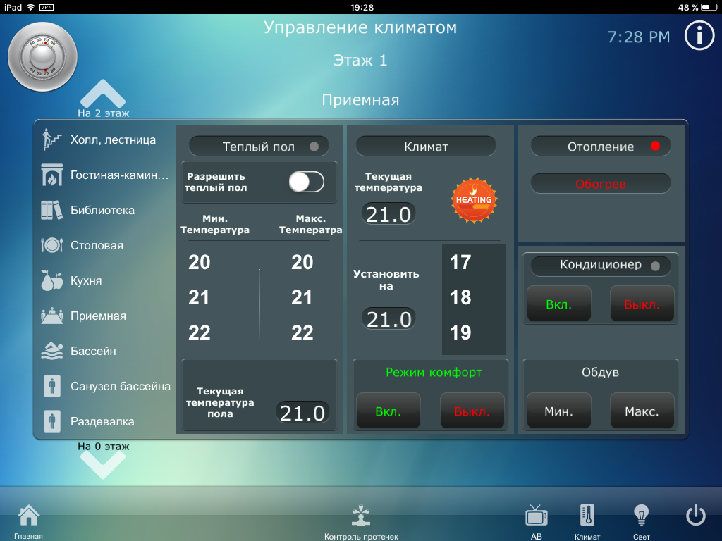 Умный дом управление климатом c ipad