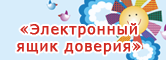 Ящик Доверия В Школе Картинки
