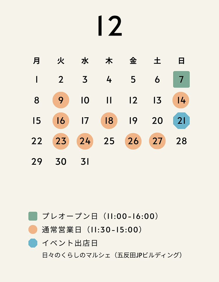 2025年12月営業日