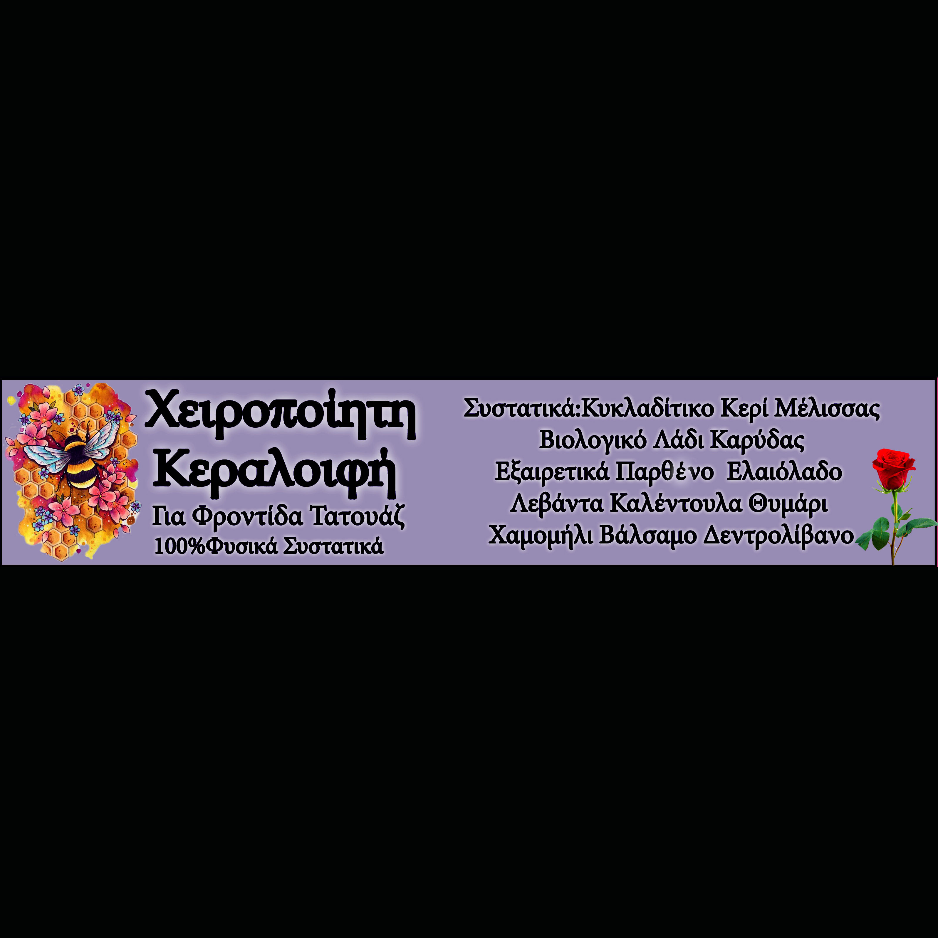 Χειροποίητη Κεραλοιφή Για Επούλωση 106ml