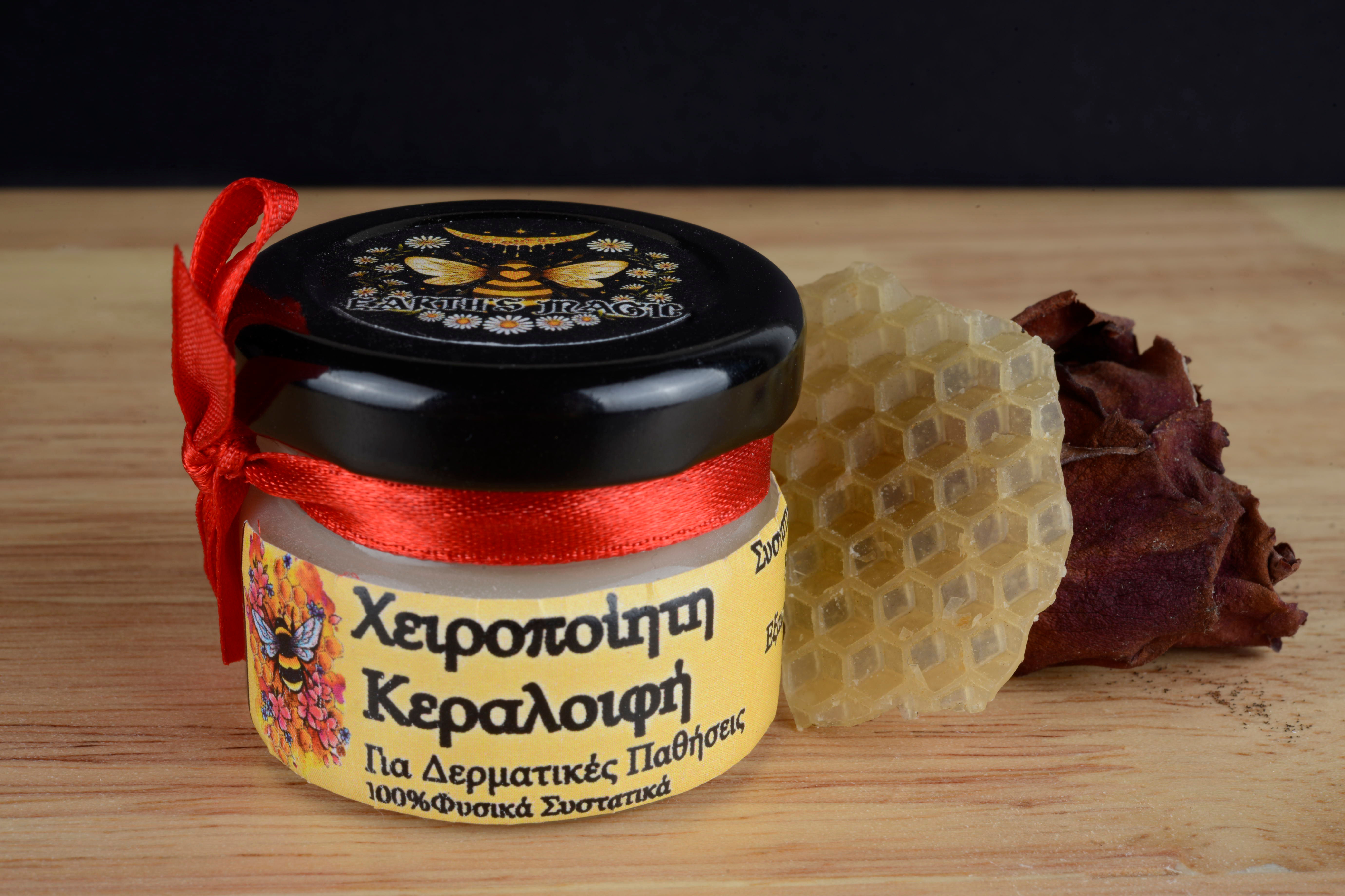 Χειροποίητη Κεραλοιφή Για Δερματικές Παθήσεις 30ml