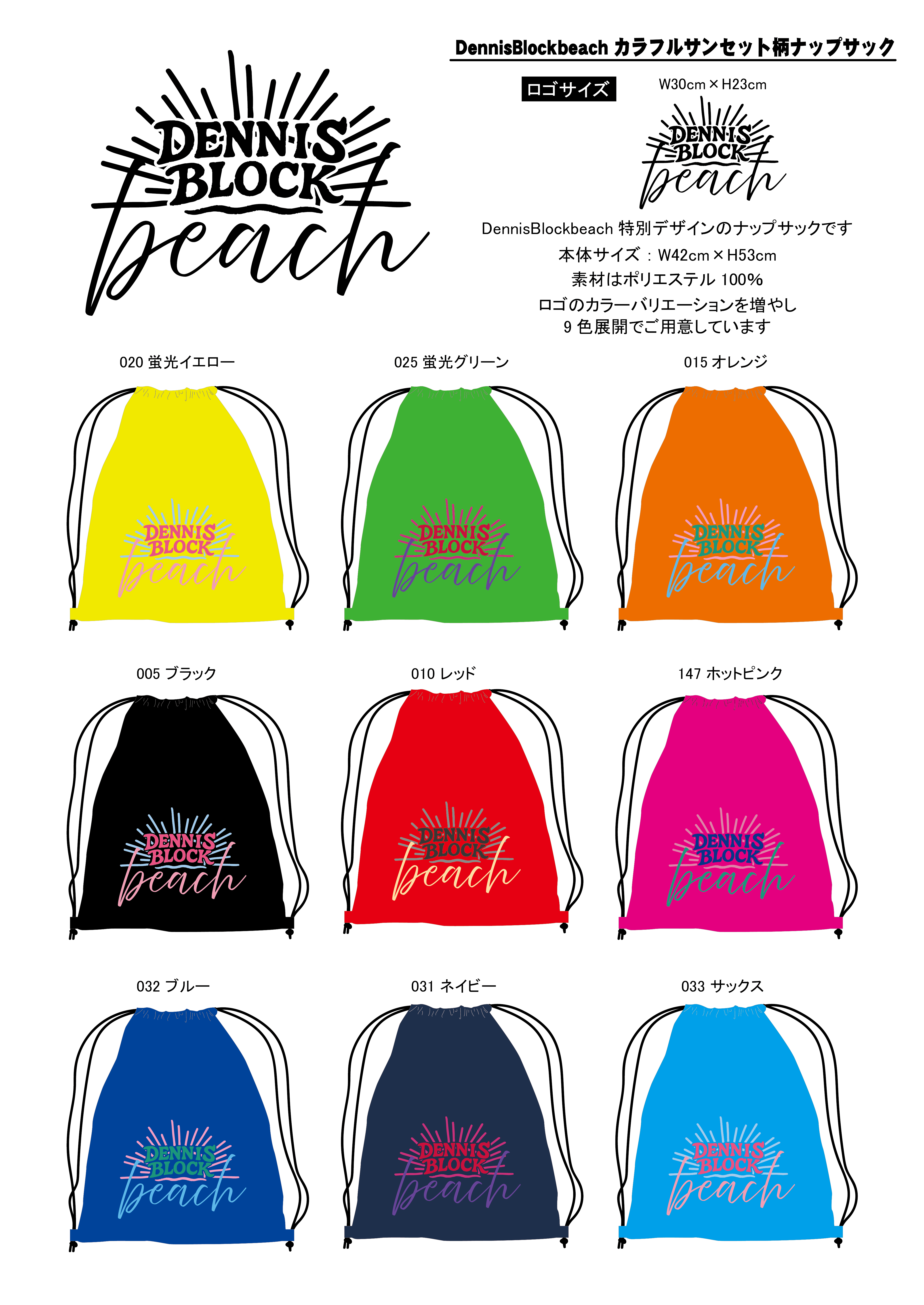 DennisBlockbeachカラフルサンセット柄ナップサック
