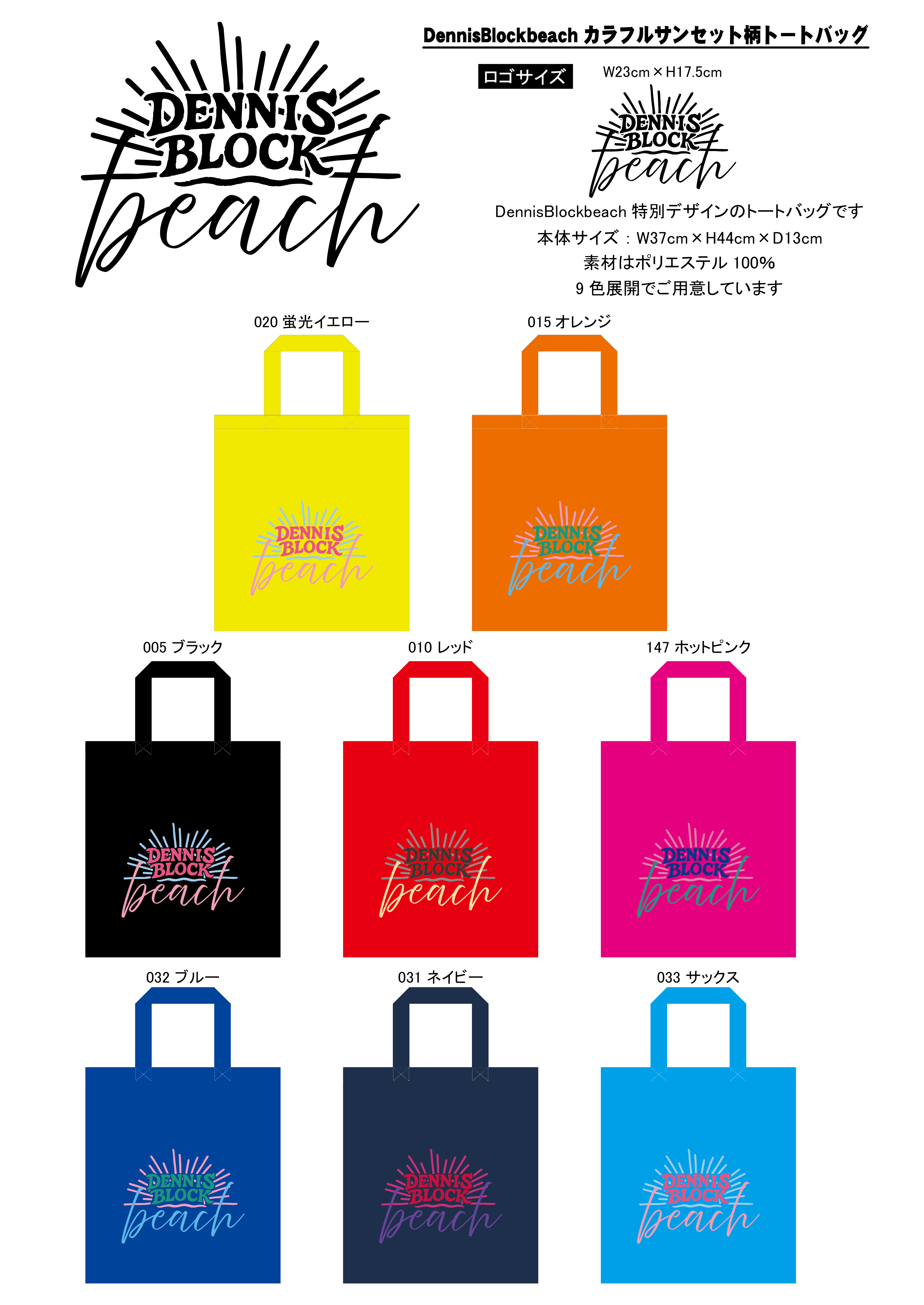 DennisBlockbeachカラフルサンセット柄トートバッグ