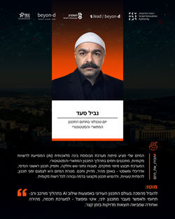 נביל סעד