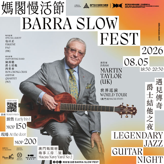 DDC片區發展中心 | 遇見傳奇:爵士結他之夜Martin Taylor世界巡演 澳門站