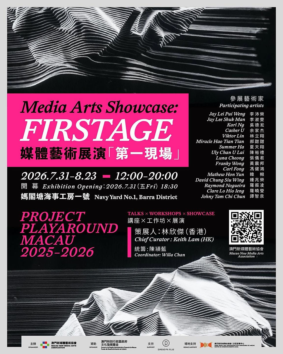 【ProjectPlayaround Macau】「FIRSTAGE」媒體藝術展演 「第一現場」