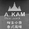 阿金小食泰式風味_page-0001.jpg
