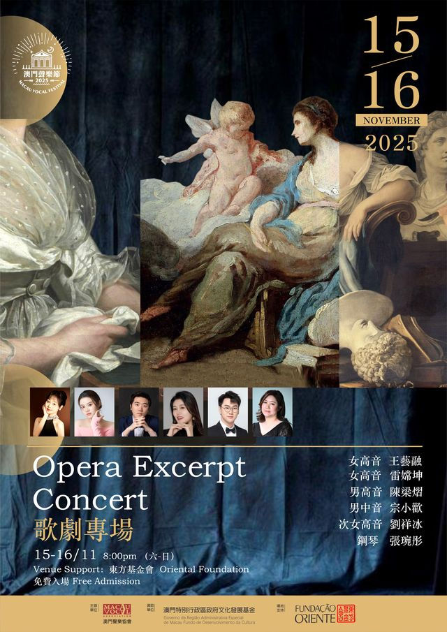 澳門聲樂協會 | 歌劇專場