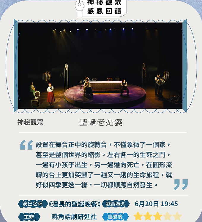 曉角話劇研進社