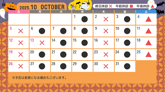 2025.10月外来予定表.png