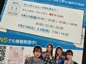 ウィンディ様の取材を受けました🎥