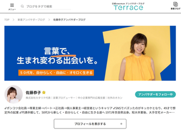 女性の人生を赤裸々に発信。「日経xwomanアンバサダー」に就任いたしました。