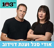 קולאז' רדיו לפייסבוק_edited_edited.jpg