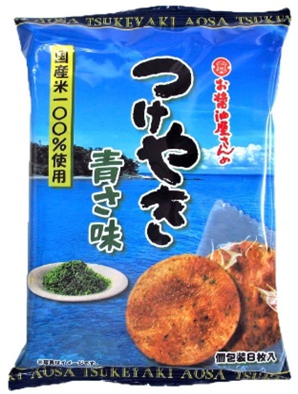 つけ焼き青さ