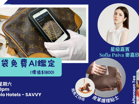平台最新消息|香港PopChill一週年活動|以圖搜包功能
