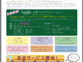 働くママを応援!保育士&ネイティブ講師による終日コースをスタート