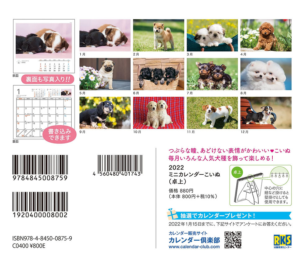 サムネイル： 2022年ミニカレンダーこいぬ
