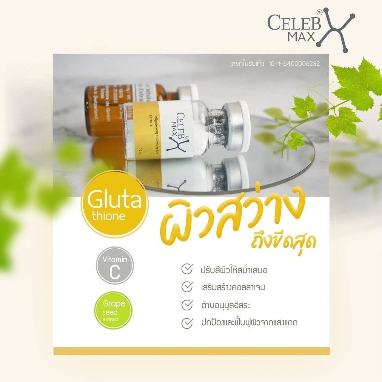 CELEB MAX อย.ไทย