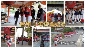 令和4年練習始め