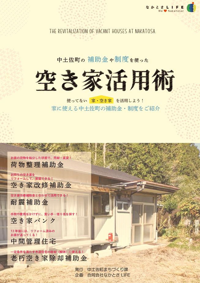 「空き家活用術」の紹介