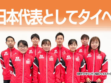 片山結愛が日本代表としてタイの国際大会に出場します(本人のコメントあり!)