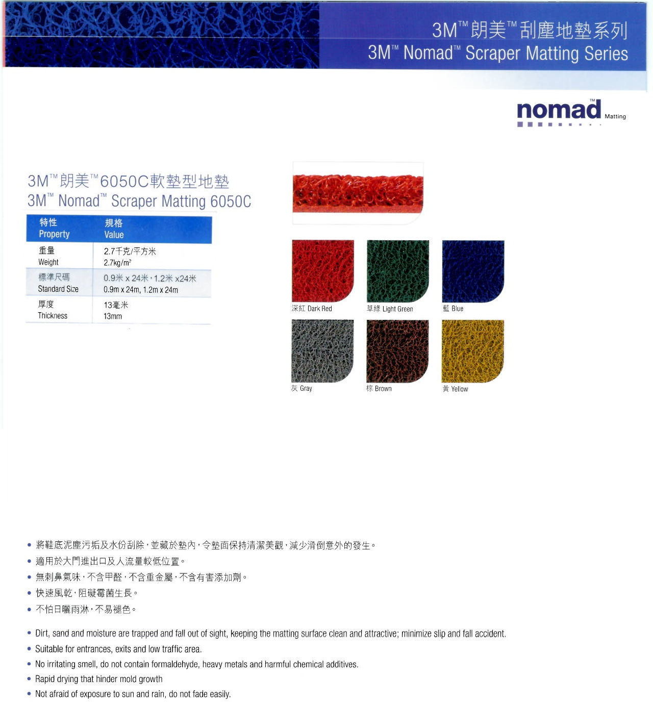 3M 刮塵地墊 6050C+(中國)