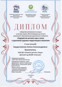 диплом новое поколение.jpeg