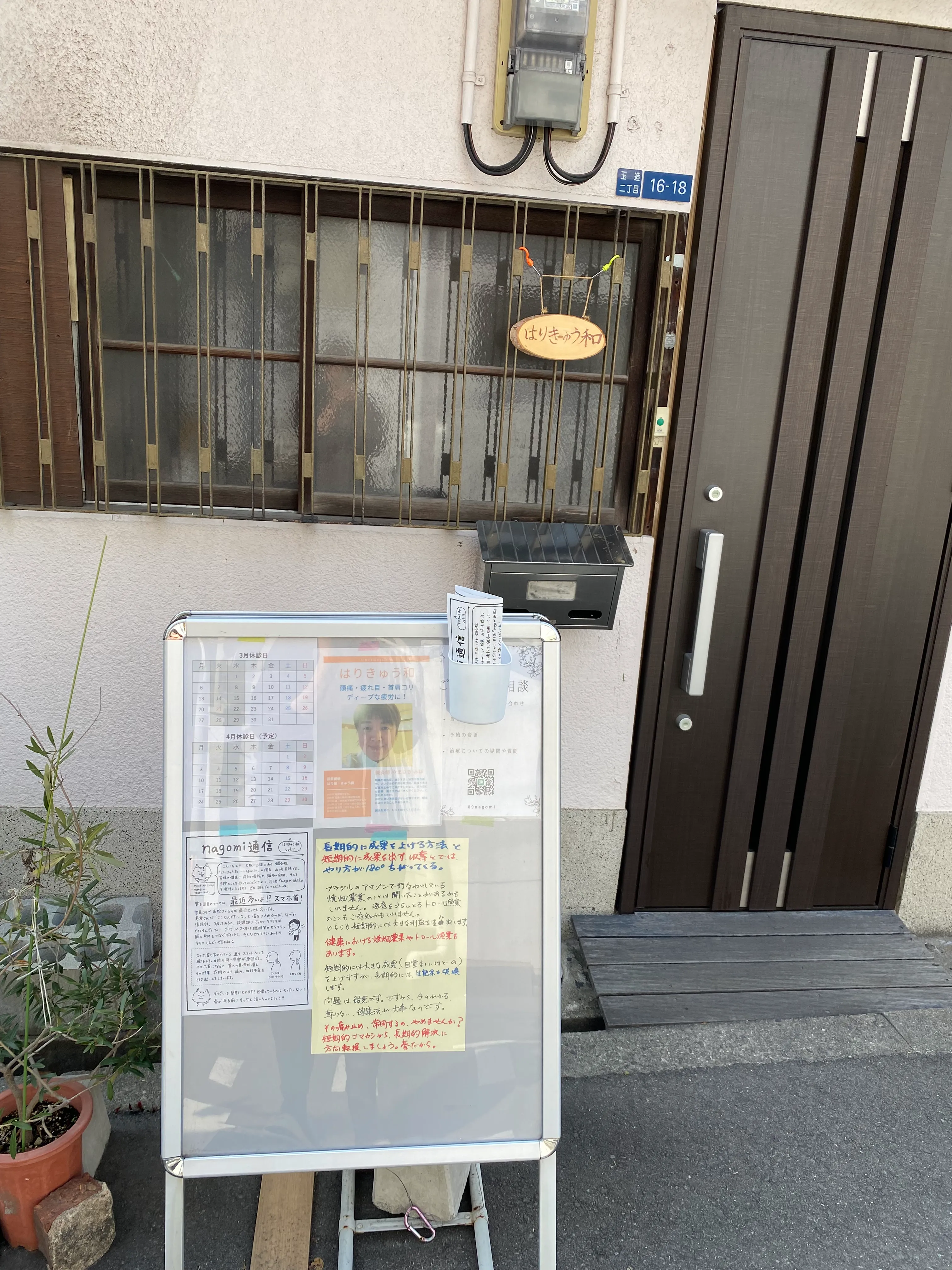 院前のA型看板が目印