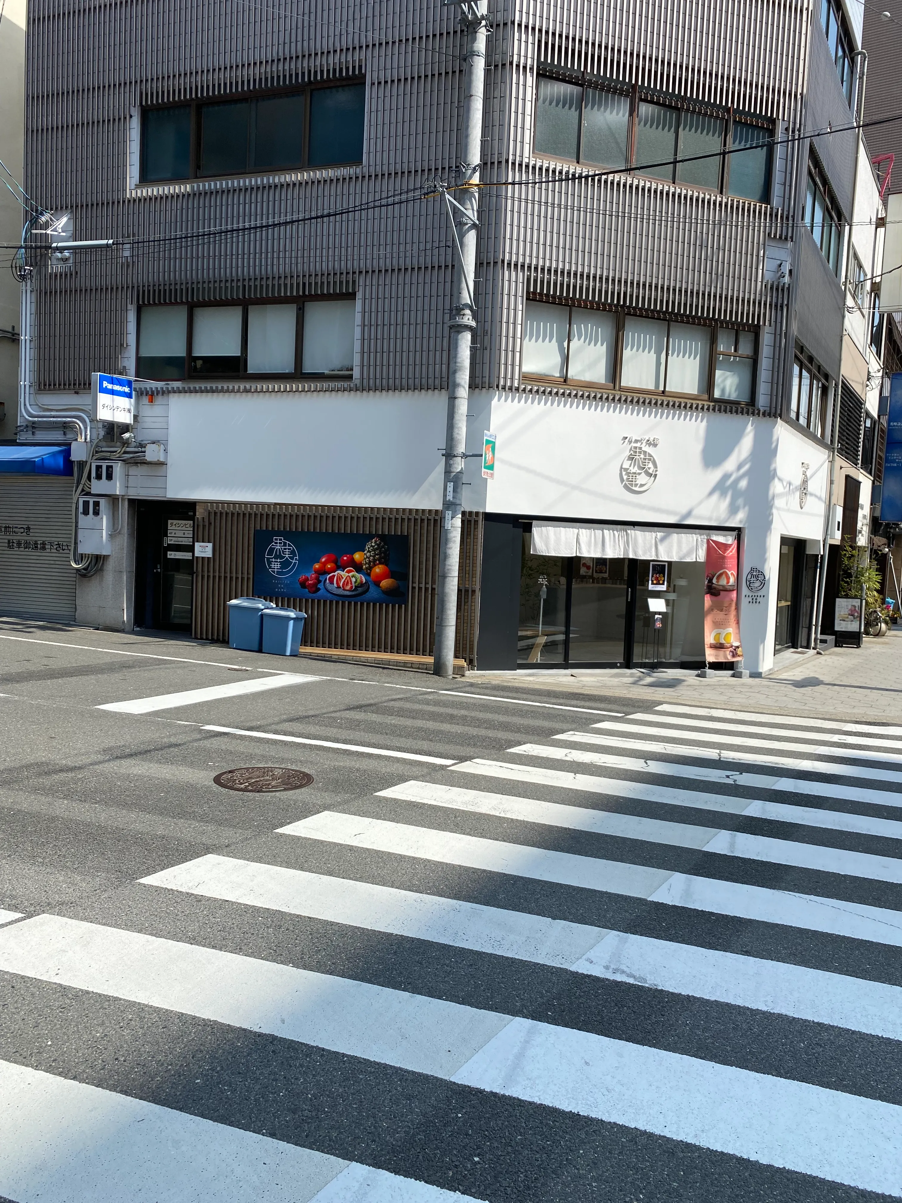 「フルーツ大福果実の華」さん