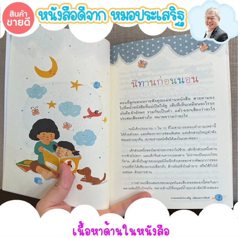 ภาพขนาดย่อ: หนังสือดีจากคุณหมอประเสริฐ -- คู่มือการเลี้ยงลูก (เลือกเล่ม)