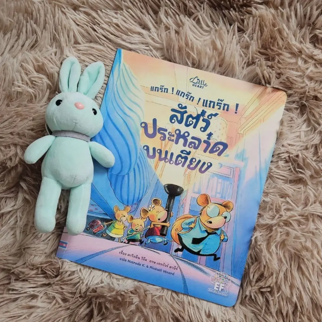 แกร๊ก แกร๊ก แกร๊ก สัตว์ประหลาดบนเตียง -- นิทานเด็ก นิทานพัฒนา EF