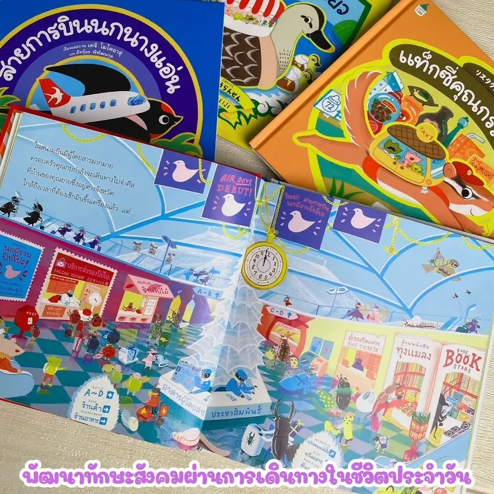 ภาพขนาดย่อ: นิทานเด็ก ชุดสัตว์น้อยนักเดินทาง สุดน่ารัก มี 4 เล่ม พัฒนาทักษะชีวิตและสังคม