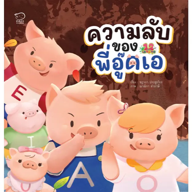 ภาพขนาดย่อ: นิทาน ชุด 12 เรื่องเล่นสนุก พัฒนาทักษะ EF นิทานคุณหมอประเสริฐแนะนำ